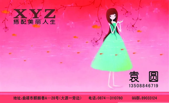 搭配美丽人生服装psd模版下载