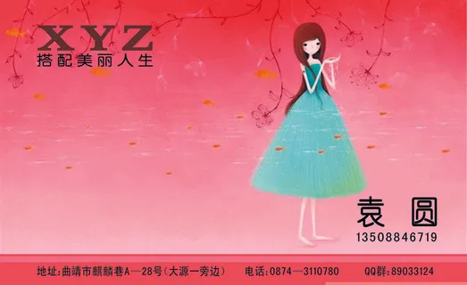 搭配美丽人生服装