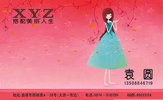 搭配美丽人生服装