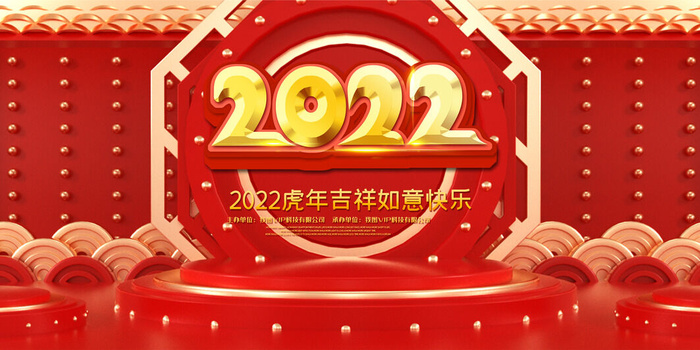 2022年会主题背景墙PS模板企业春节晚会舞台背景LED图片设计素材