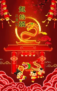 龙抬头 龙抬头海报模板