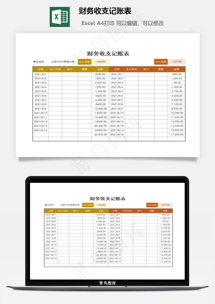 财务收支记账表