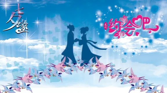 七夕约会海报图片