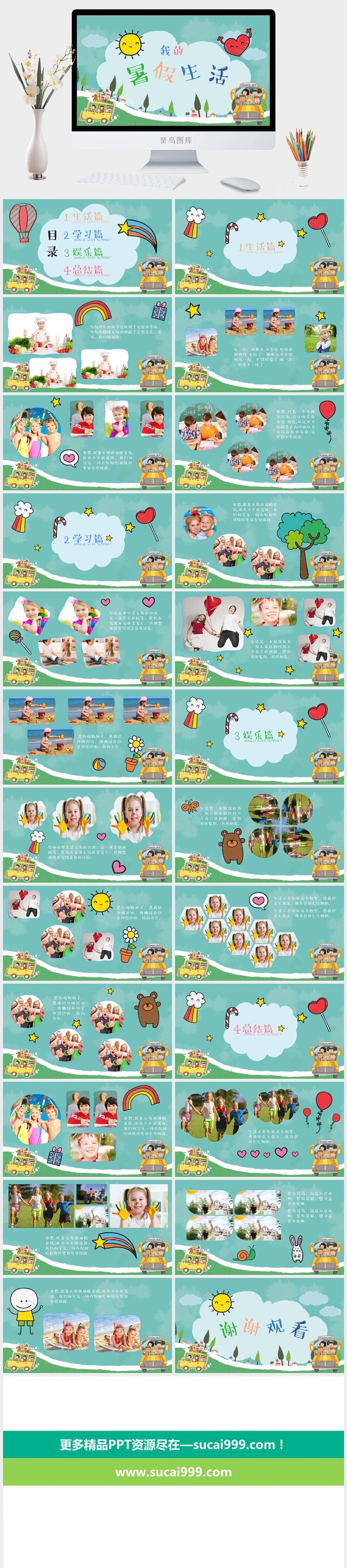 寒假暑假期生活PPT模板可爱儿童幼儿园小学生电子相册旅行动态