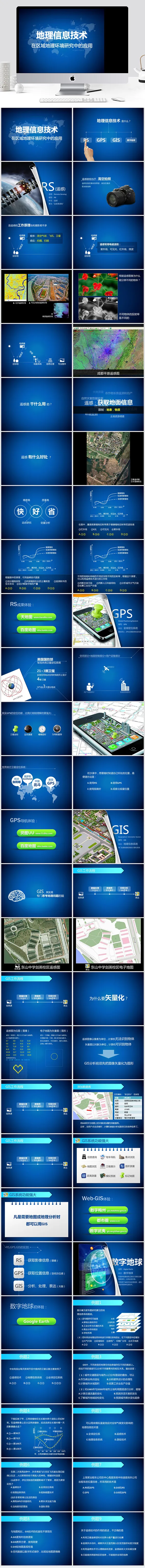地理信息技术在区域地理环境研究中的应用PPT模板 