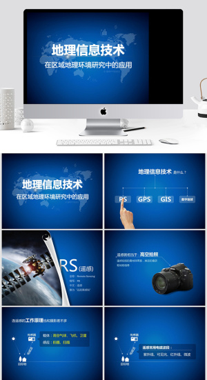 地理信息技术在区域地理环境研究中的应用PPT模板 预览图