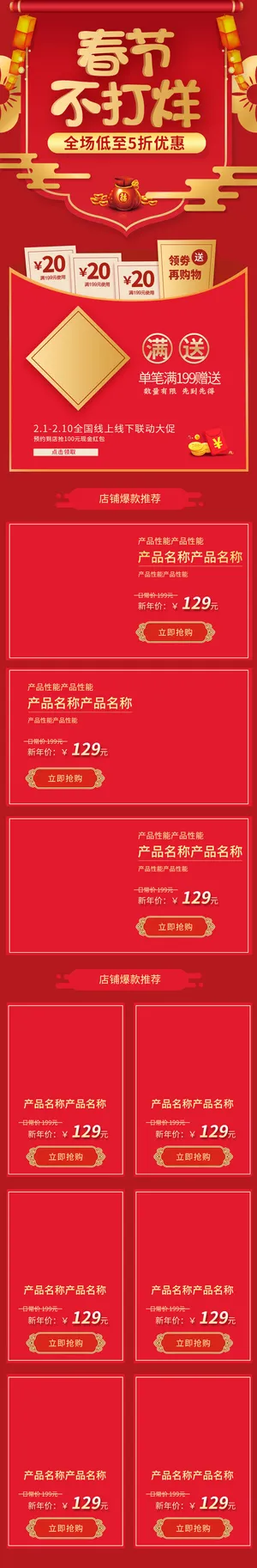 淘宝天猫京东电商新年春节喜庆年货节店铺促销首页电脑手机端素材