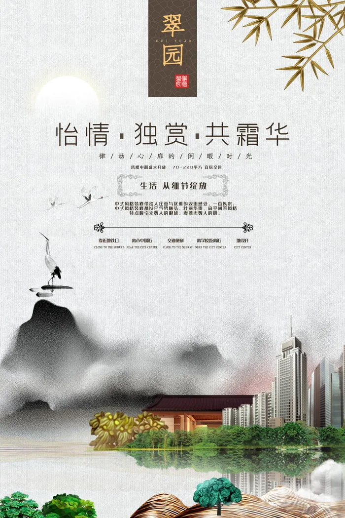 中式房地产海报展板psd模版下载