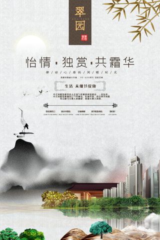 中式房地产海报展板