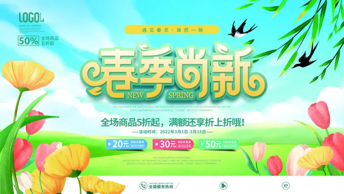 春天,春天海报,促销海报,你好春天(4724x2657)psd模版下载