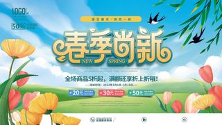 春天,春天海报,促销海报,你好春天