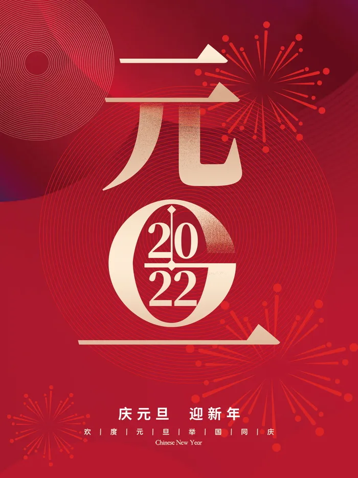 2022背景虎年春节背景海报psd模版下载