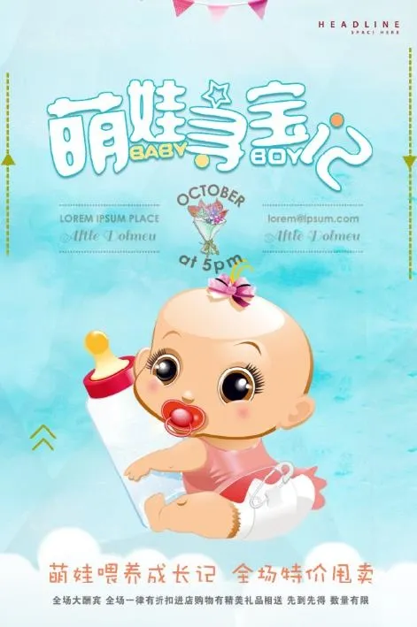 婴儿生活馆psd模版下载