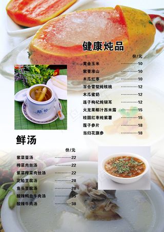 餐厅汤类点菜单