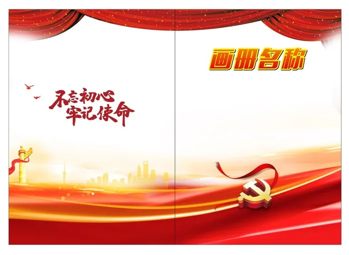党建画册封面模板cdr矢量模版下载