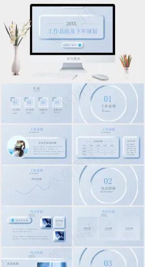 淡蓝色时尚渐变新拟态风格工作总结及计划规划ppt模板预览图