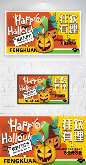 创意万圣节活动海报素材