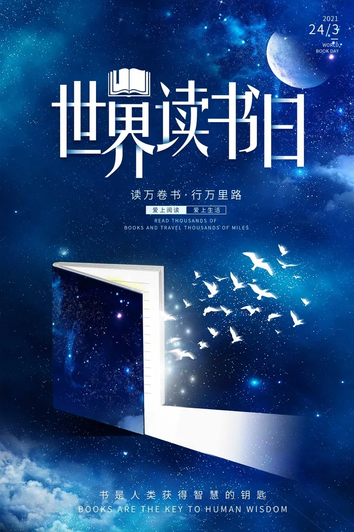 世界读书日 世界读书日海报图片psd模版下载