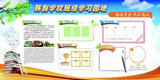 企业学校文化墙学习园地展板模板
