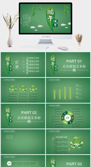 端午节模板预览图