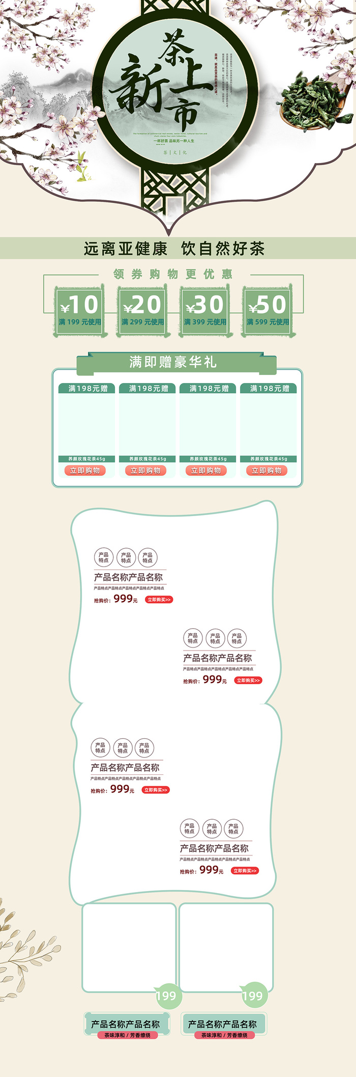 古风茶品春茶上市首页清新绿色电商新茶上市psd模版下载