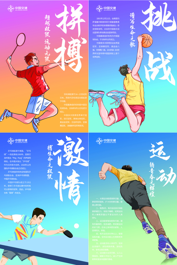 运动海报模板psd模版下载