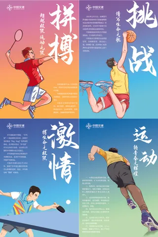 运动海报模板