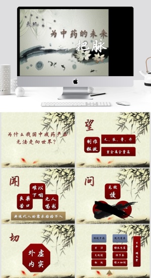发扬中医文化中国风中医ppt模板预览图
