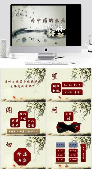 发扬中医文化中国风中医ppt模板预览图