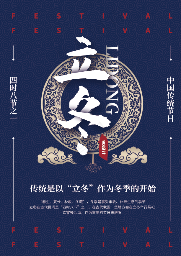 冬至立冬背景中式蓝色时尚背景