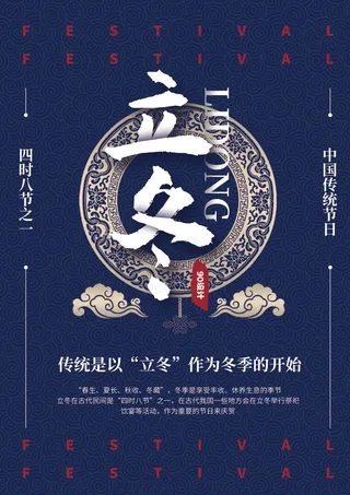 冬至立冬背景中式蓝色时尚背景