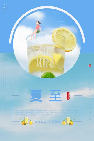 夏至二十四节气