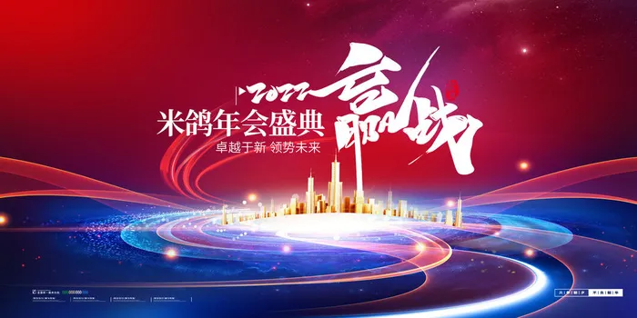2022企业公司会议年会颁奖舞台背景图展板签到签名墙psd素材模板psd模版下载