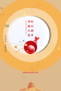 大气简约十一国庆节宣传海报