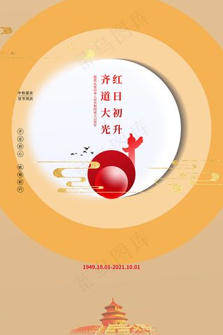 大气简约十一国庆节宣传海报