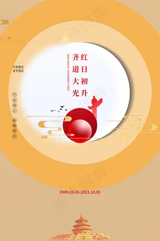 大气简约十一国庆节宣传海报