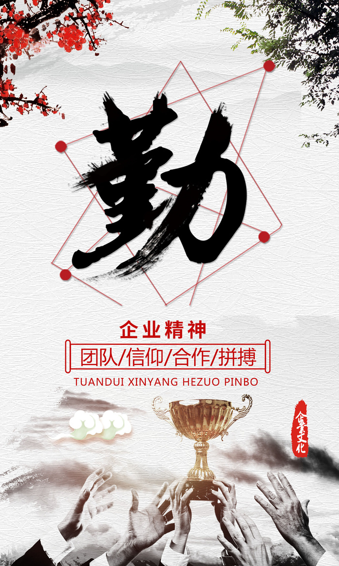 企业文化挂画励志企业文化公司团队合作精神标语办公会议室挂画海报素材图(1772x2953)psd模版下载