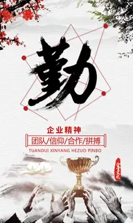 企业文化挂画励志企业文化公司团队合作精神标语办公会议室挂画海报素材图 企业文化挂画励志企业文化公司团队合作精神标语办公会议室挂画海报素材图
