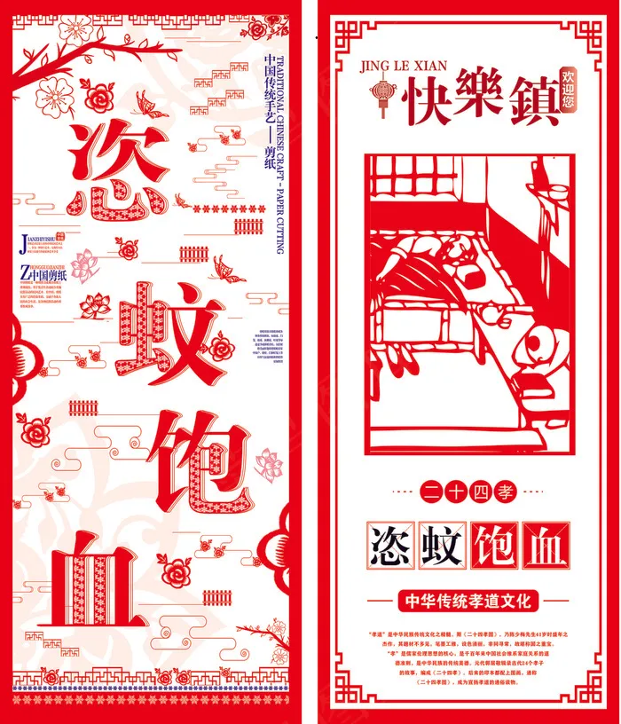 恣蚊饱血剪纸cdr矢量模版下载