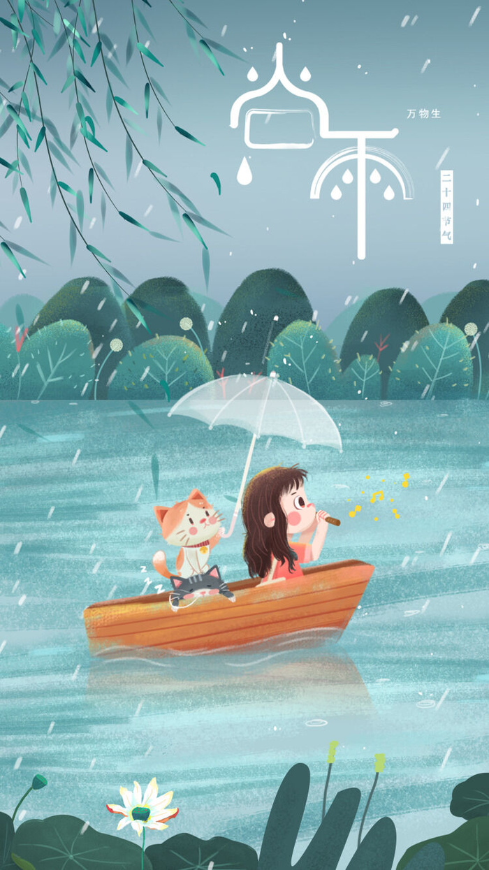 谷雨二十四节气海报设计