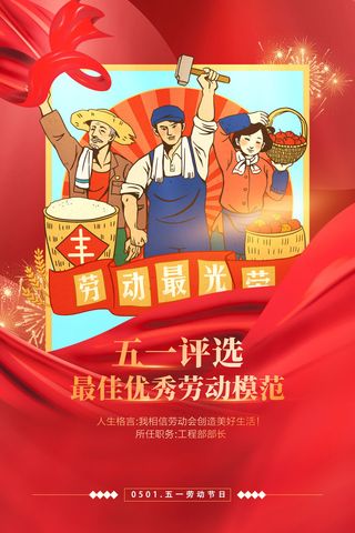 红色大气劳动节促销海报