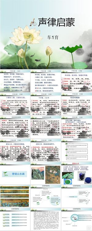 声律音乐音律启蒙PPT模板ppt模版预览图