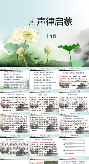 声律音乐音律启蒙PPT模板ppt模版预览图