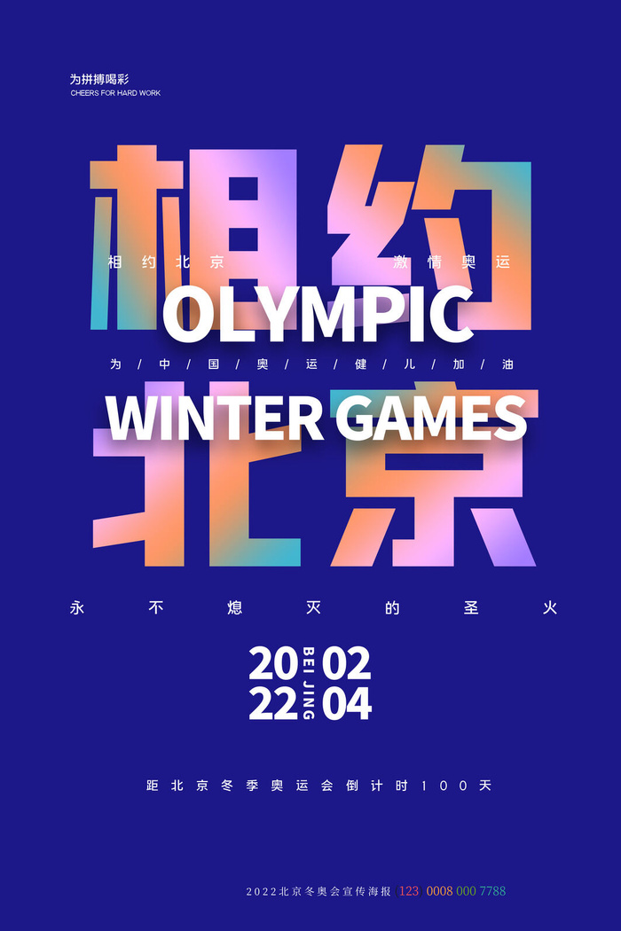 冬季手绘体育运动会竞技比赛滑雪宣传活动海报设计psd素材模板psd模版下载