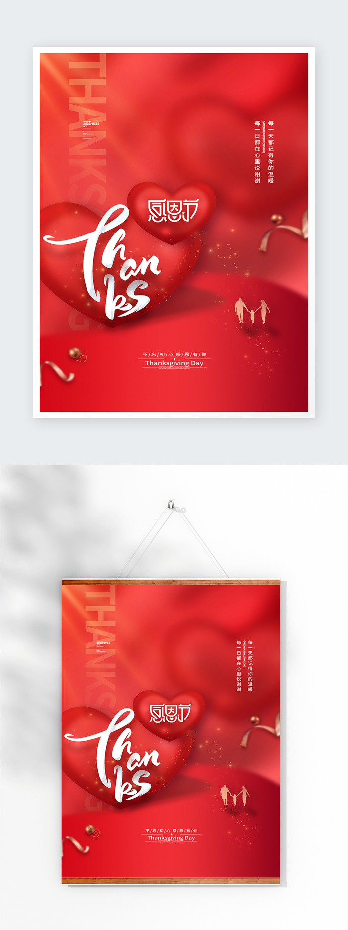 创新感恩节营销活动海报