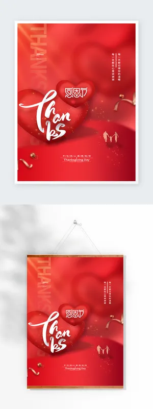 创新感恩节营销活动海报
