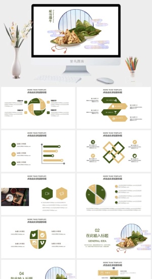 端午节活动宣传 可修改高清PPT预览图