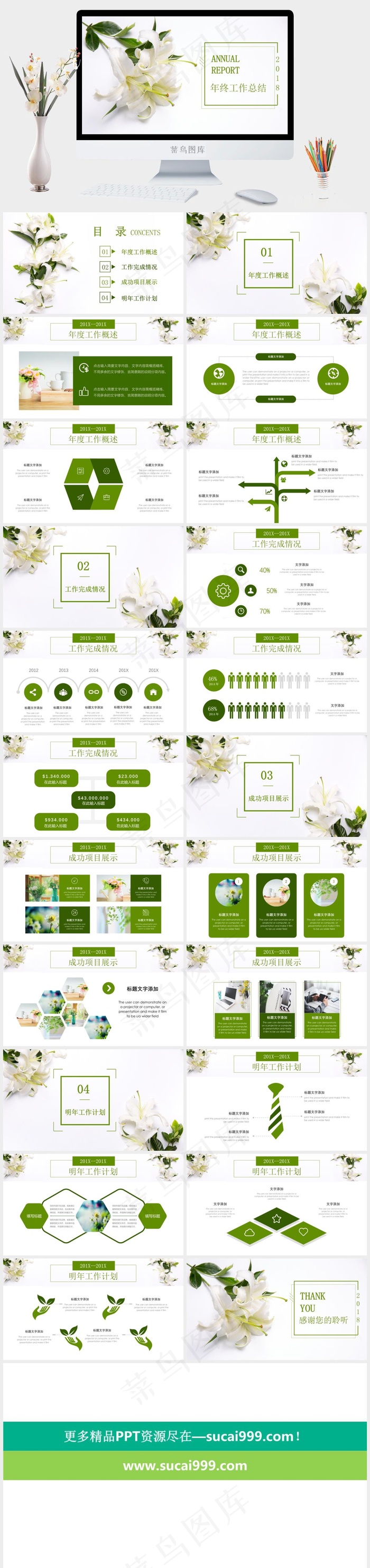 绿色百合花卉清新年终工作总结汇报个人计划动态PPT