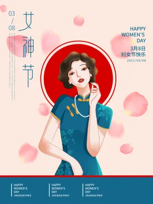 女神节海报