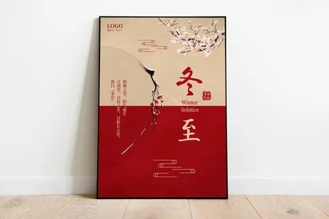 冬至背景海报节气海报国风海报